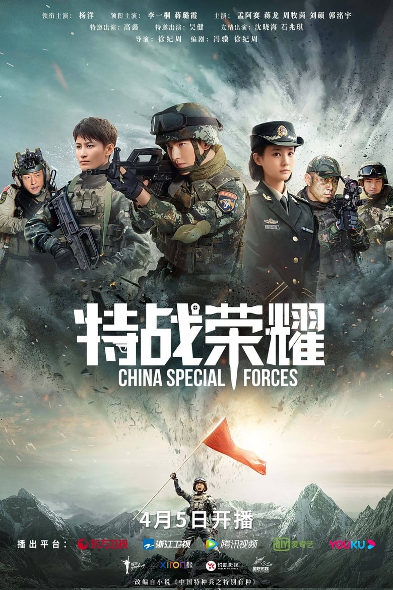 مسلسل Glory of the Special Forces الموسم الاول الحلقة 06 مترجمة