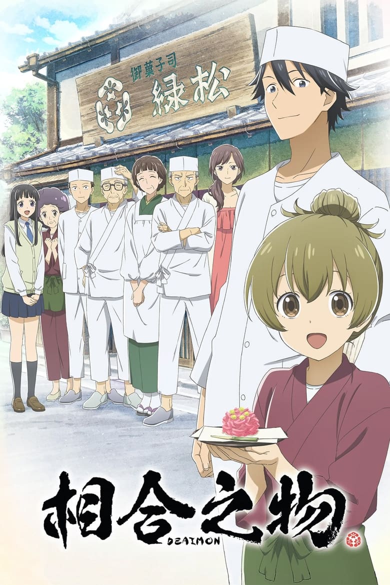 انمي Deaimon الموسم الاول الحلقة 04 مترجمة