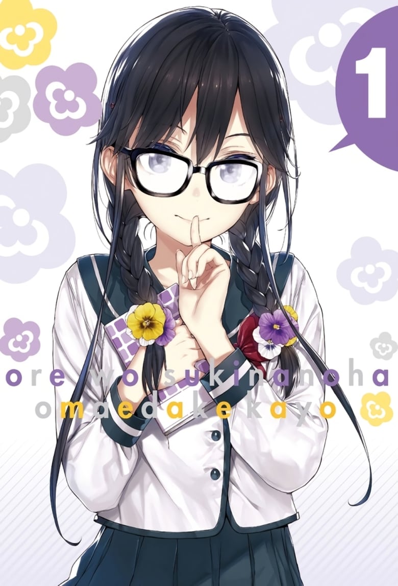 انمي Ore wo Suki nano wa Omae dake ka yo الموسم الاول مترجم