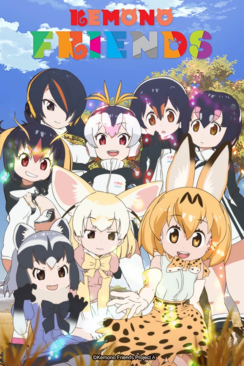 انمي Kemono Friends