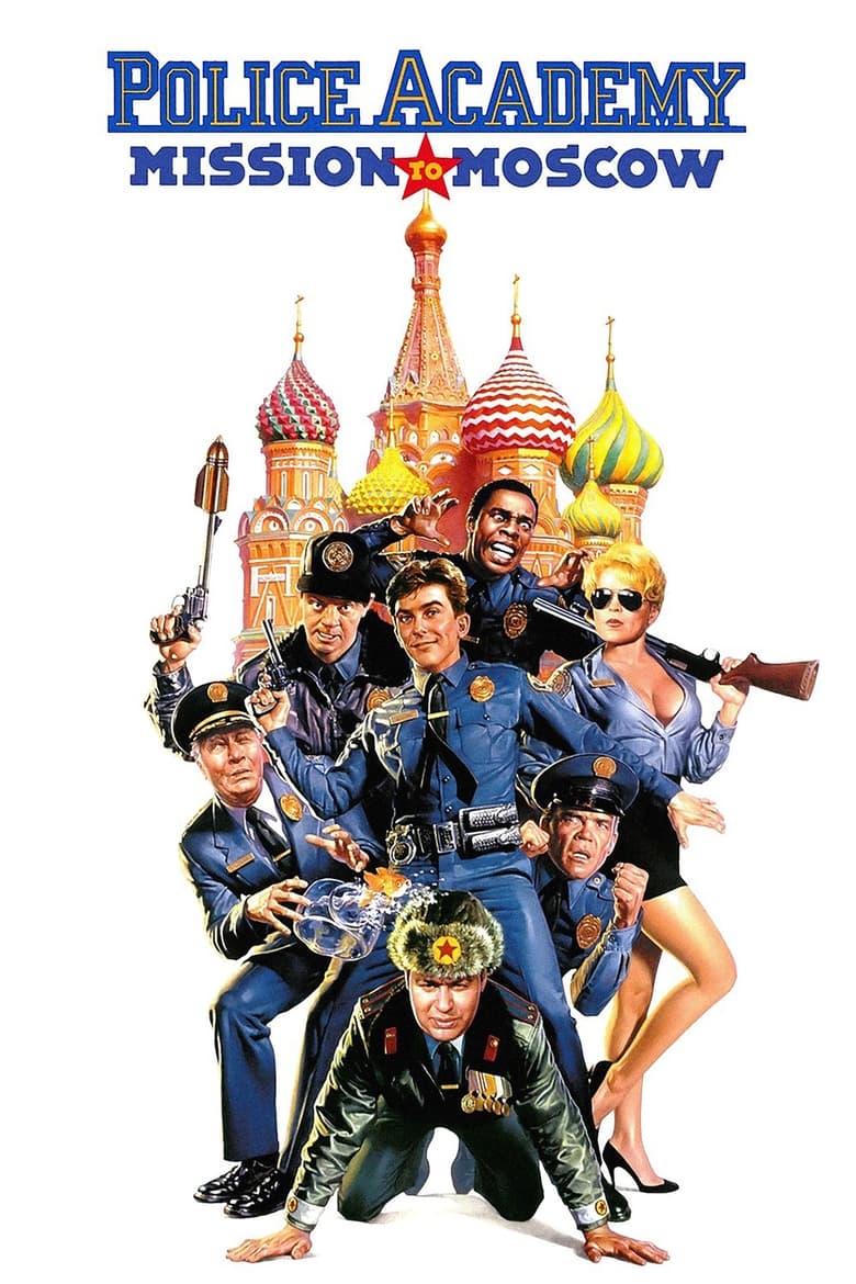 فيلم Police Academy: Mission to Moscow