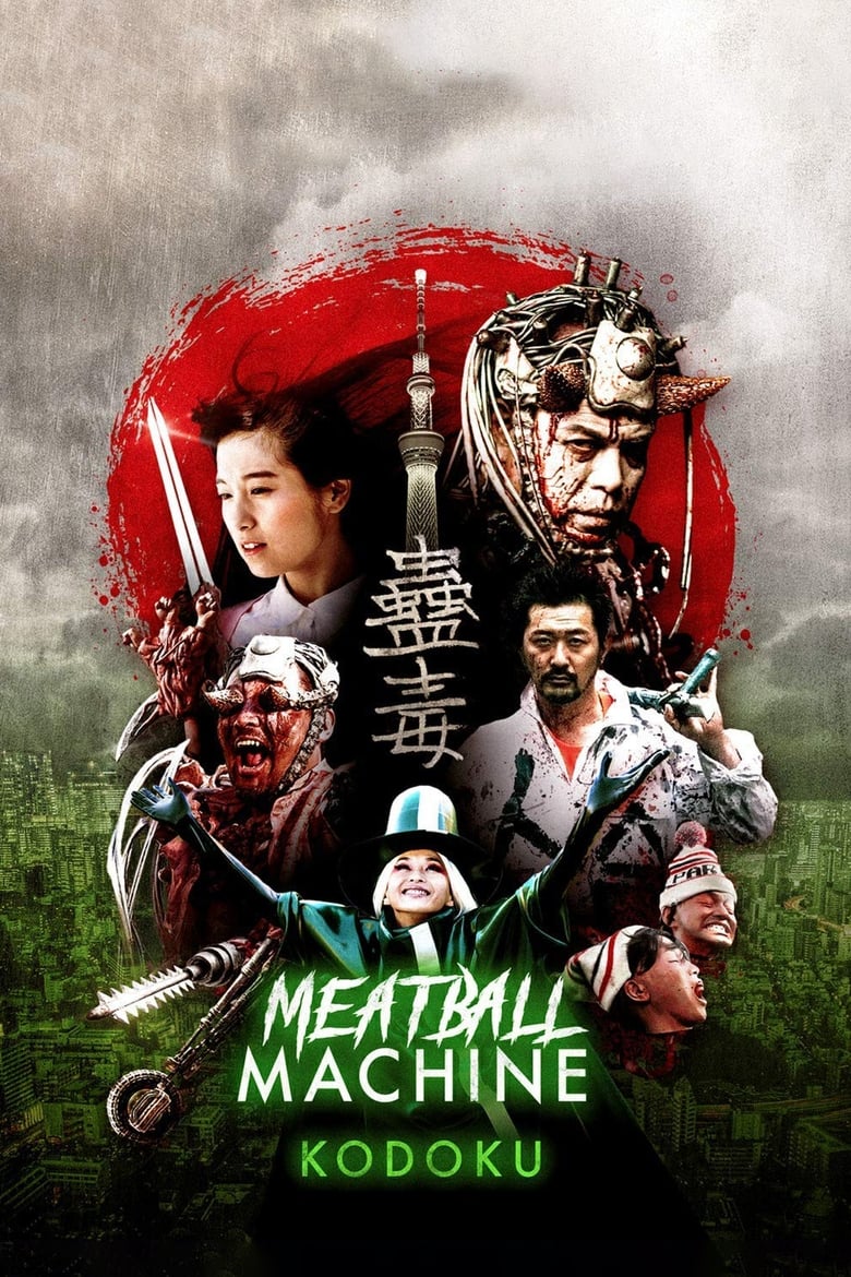 فيلم Meatball Machine Kodoku