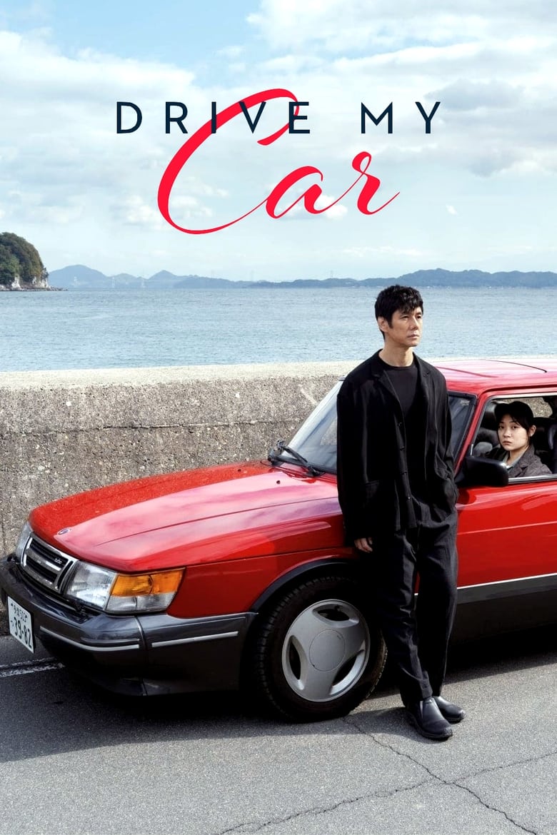 فيلم Drive My Car