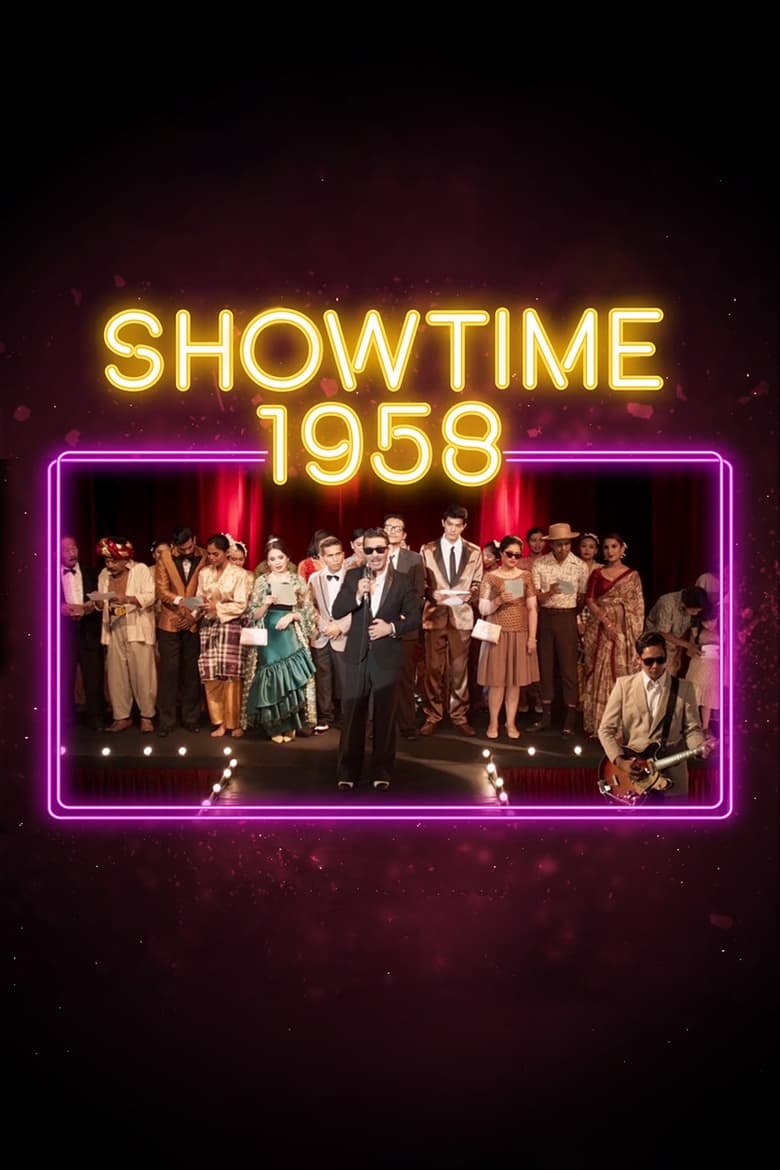 فيلم Showtime 1958