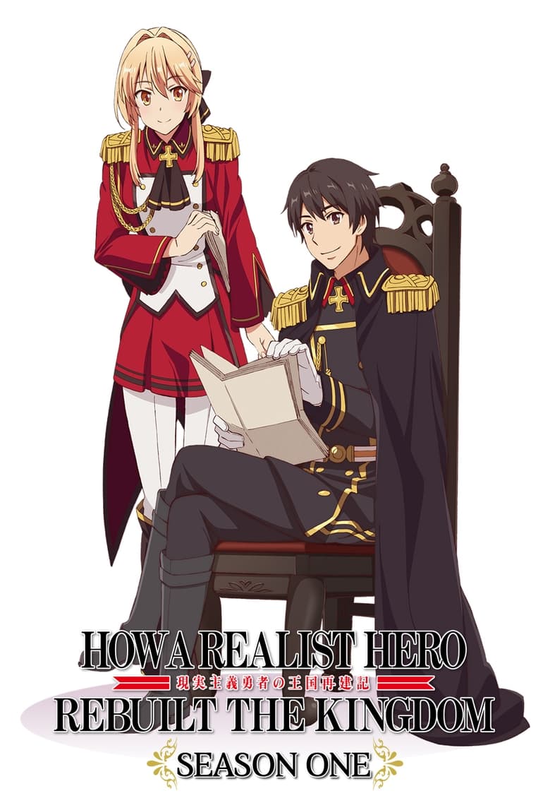 انمي Genjitsu Shugi Yuusha no Oukoku Saikenki الموسم الاول مترجم