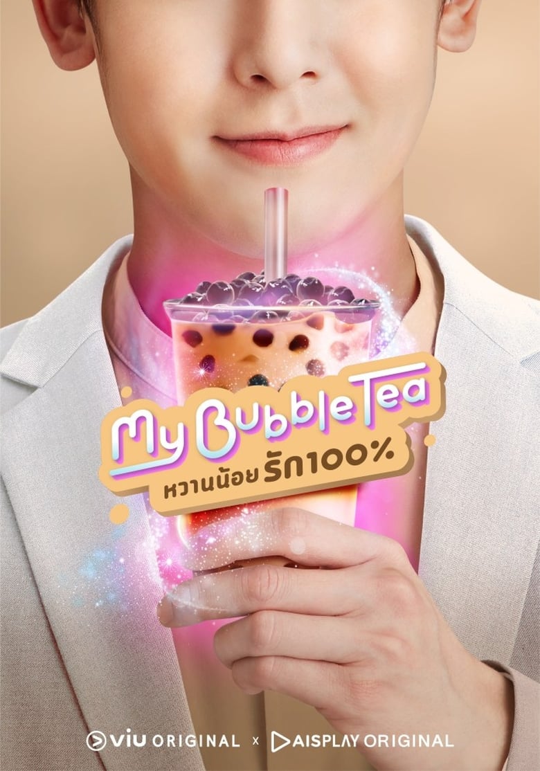 مسلسل My Bubble Tea الموسم الاول مترجم