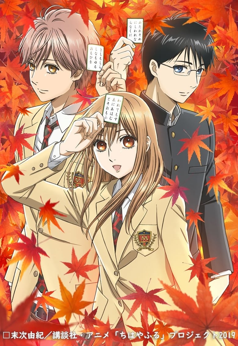 انمي Chihayafuru الموسم الثالث الحلقة 08 مترجمة