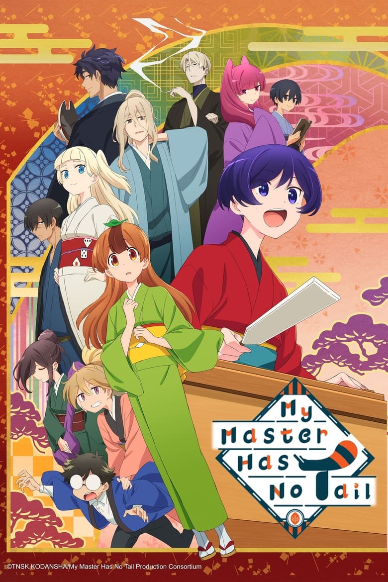 انمي Uchi no Shishou wa Shippo ga Nai الموسم الاول مترجم