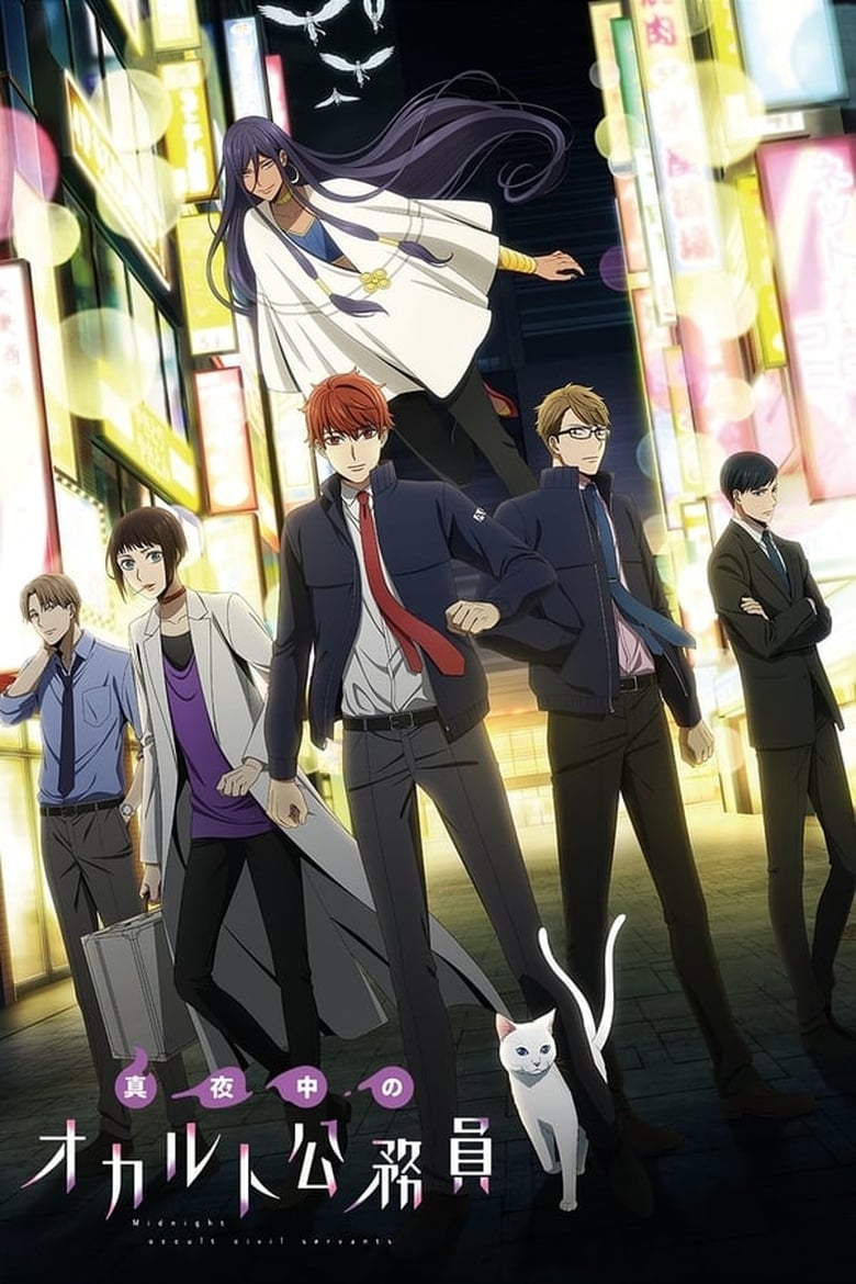 انمي Mayonaka no Occult Koumuin الموسم الاول الحلقة 05 مترجمة