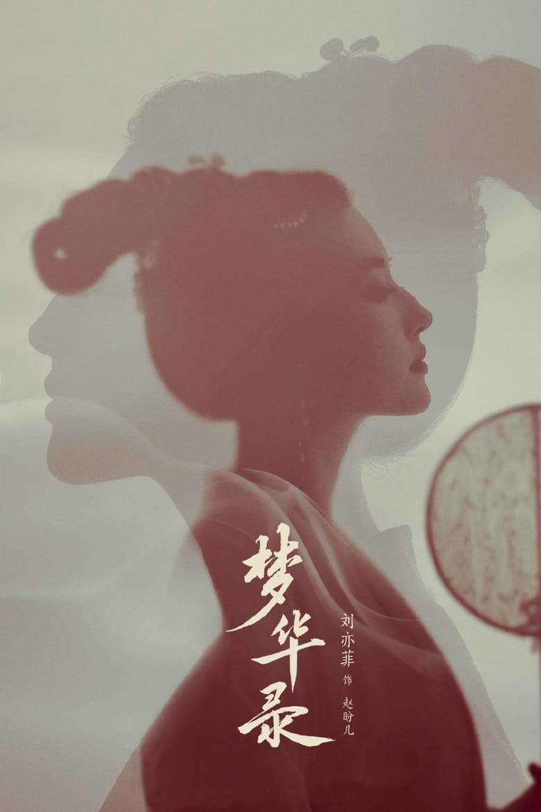 مسلسل A Dream of Splendor الموسم الاول الحلقة 02 مترجمة