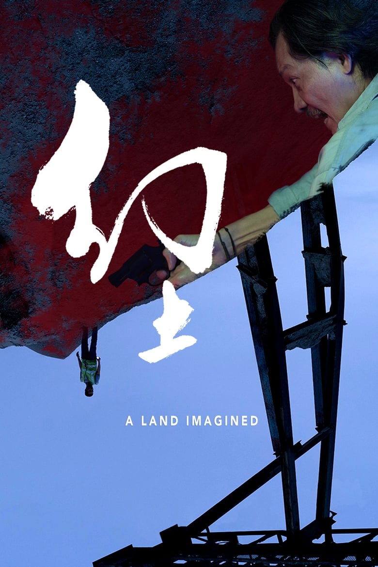 فيلم A Land Imagined