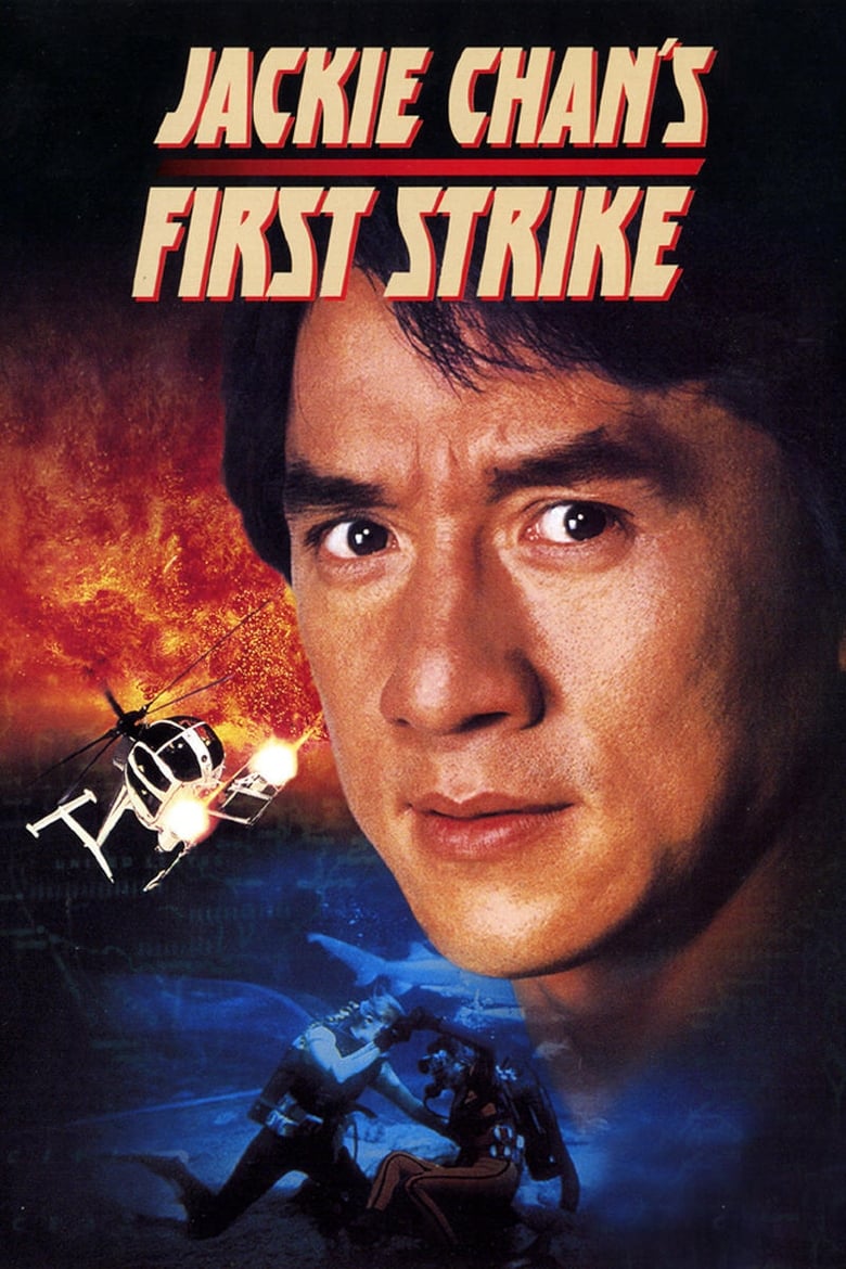 فيلم Police Story 4: First Strike