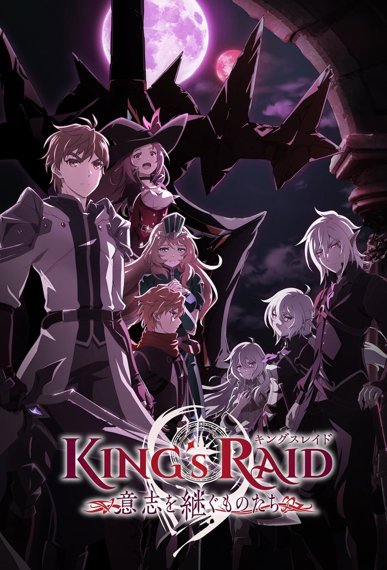 انمي King’s Raid: Ishi wo Tsugumono-tachi
