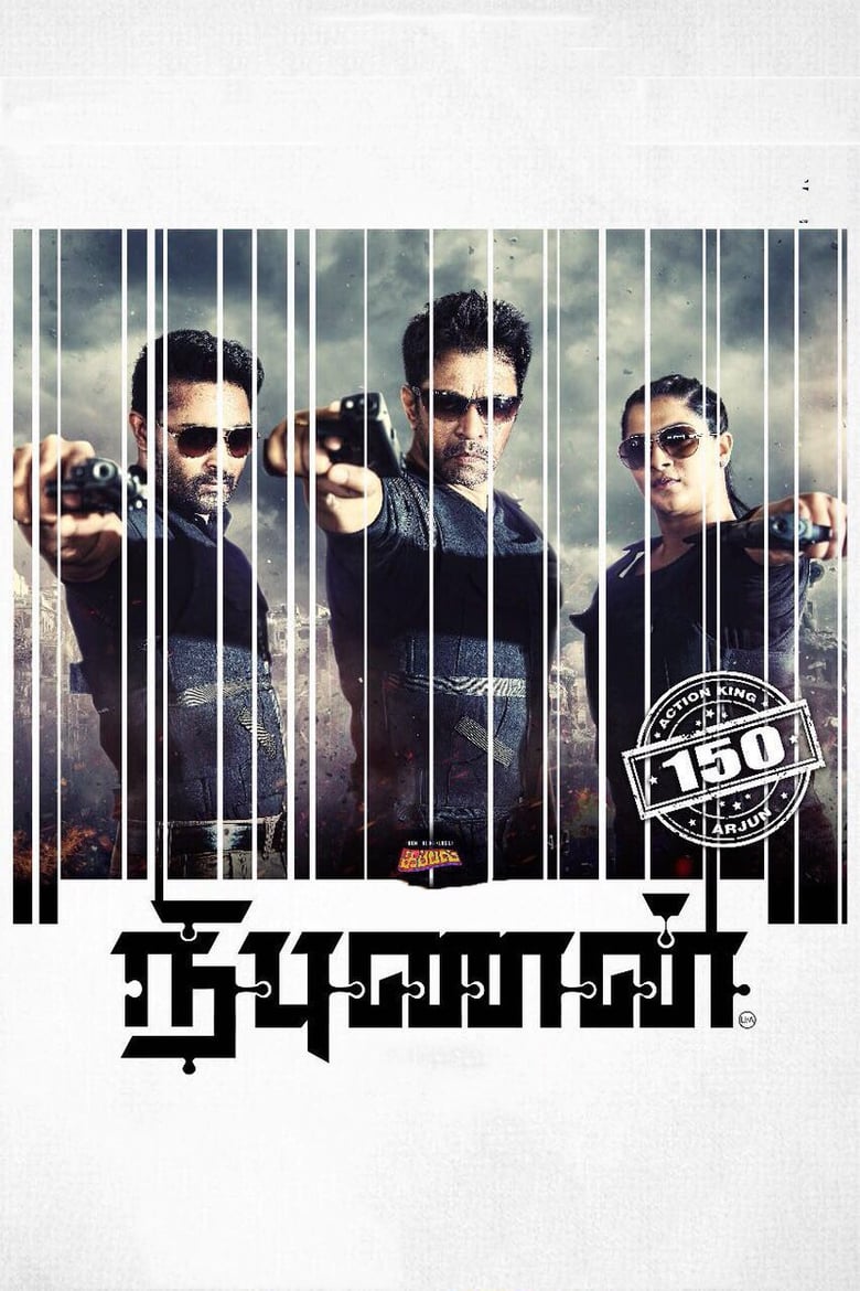 فيلم Nibunan