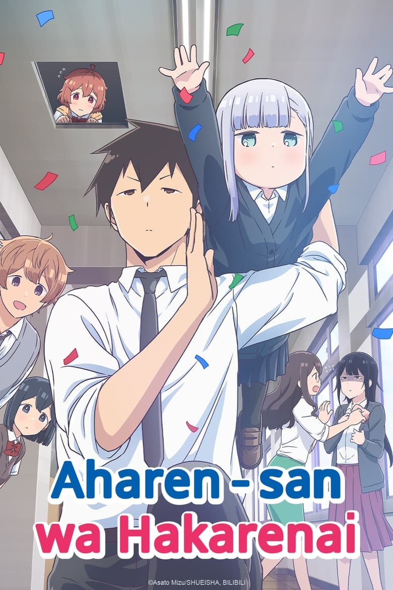 انمي Aharen-san wa Hakarenai