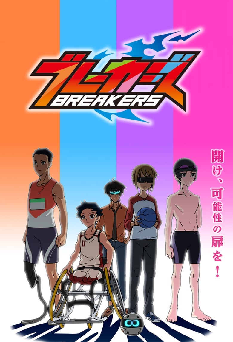 انمي Breakers