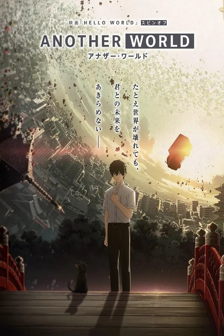 انمي Another World