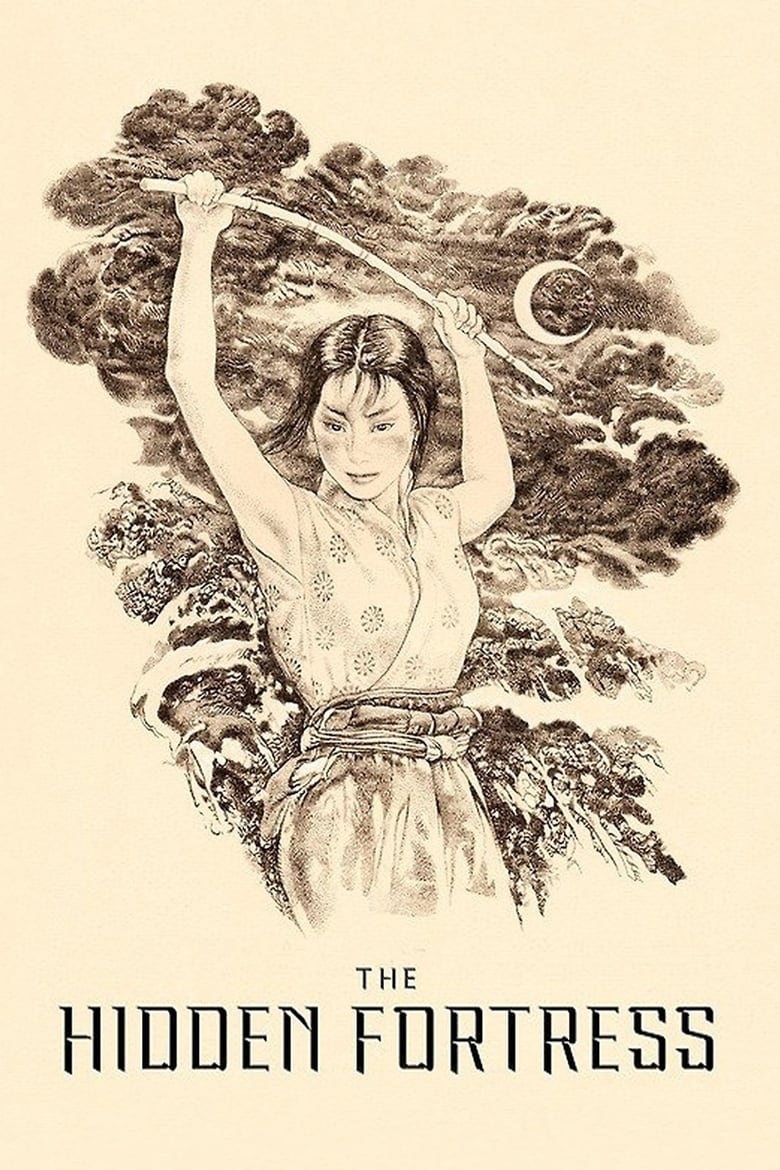فيلم The Hidden Fortress