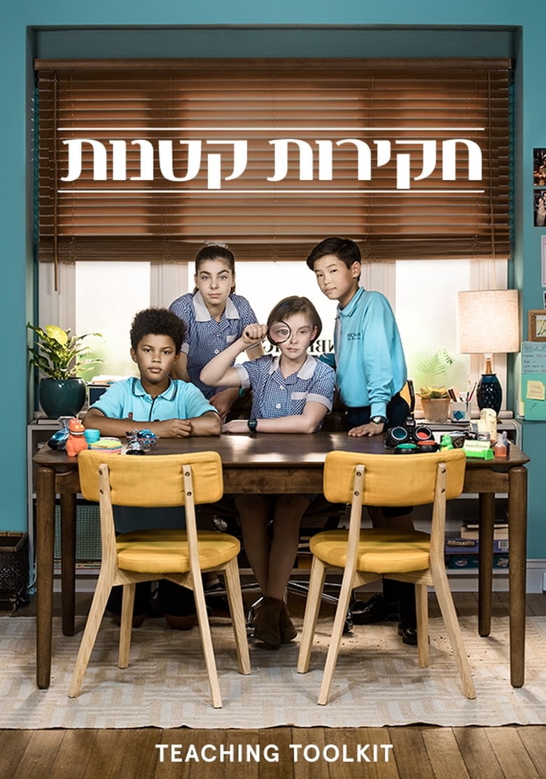 مسلسل The InBESTigators الموسم الثاني مترجم