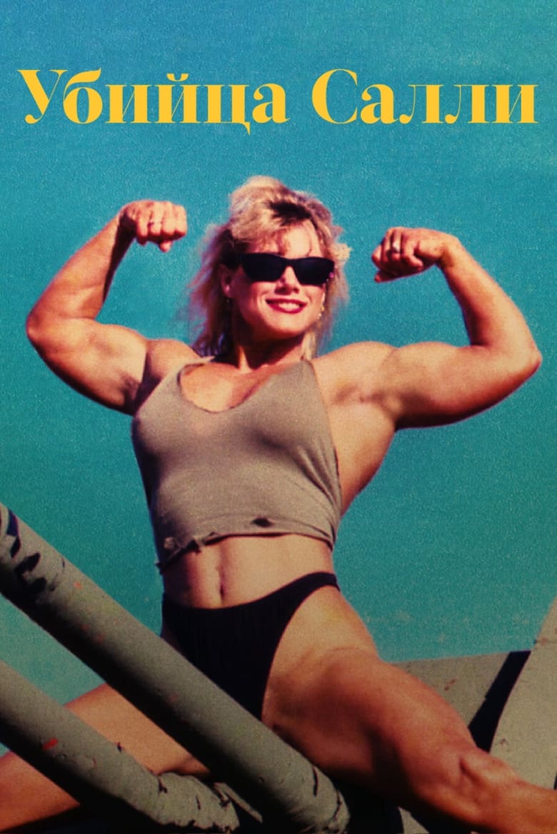 مسلسل Killer Sally الموسم الاول الحلقة 03 مترجمة