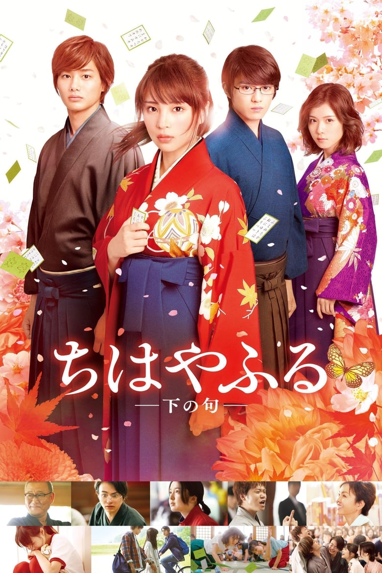 فيلم Chihayafuru Part II