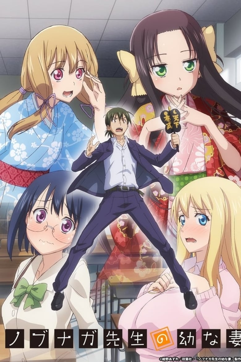 انمي Nobunaga-sensei no Osanazuma الموسم الاول الحلقة 02 مترجمة