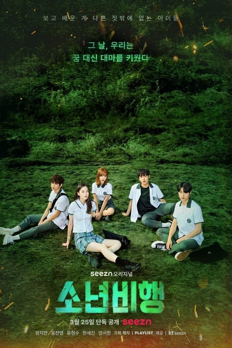 مسلسل Hope or Dope الموسم الاول الحلقة 08 مترجمة