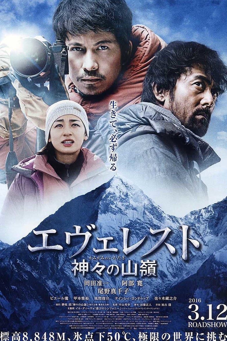 فيلم Everest: The Summit of the Gods