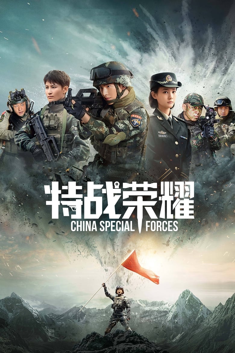 مسلسل Glory of the Special Forces