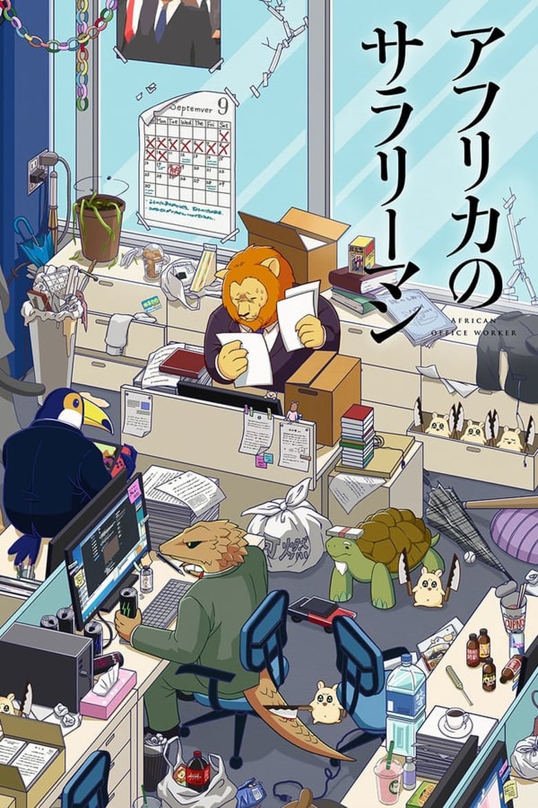 انمي Africa no Salaryman (TV) الموسم الاول مترجم