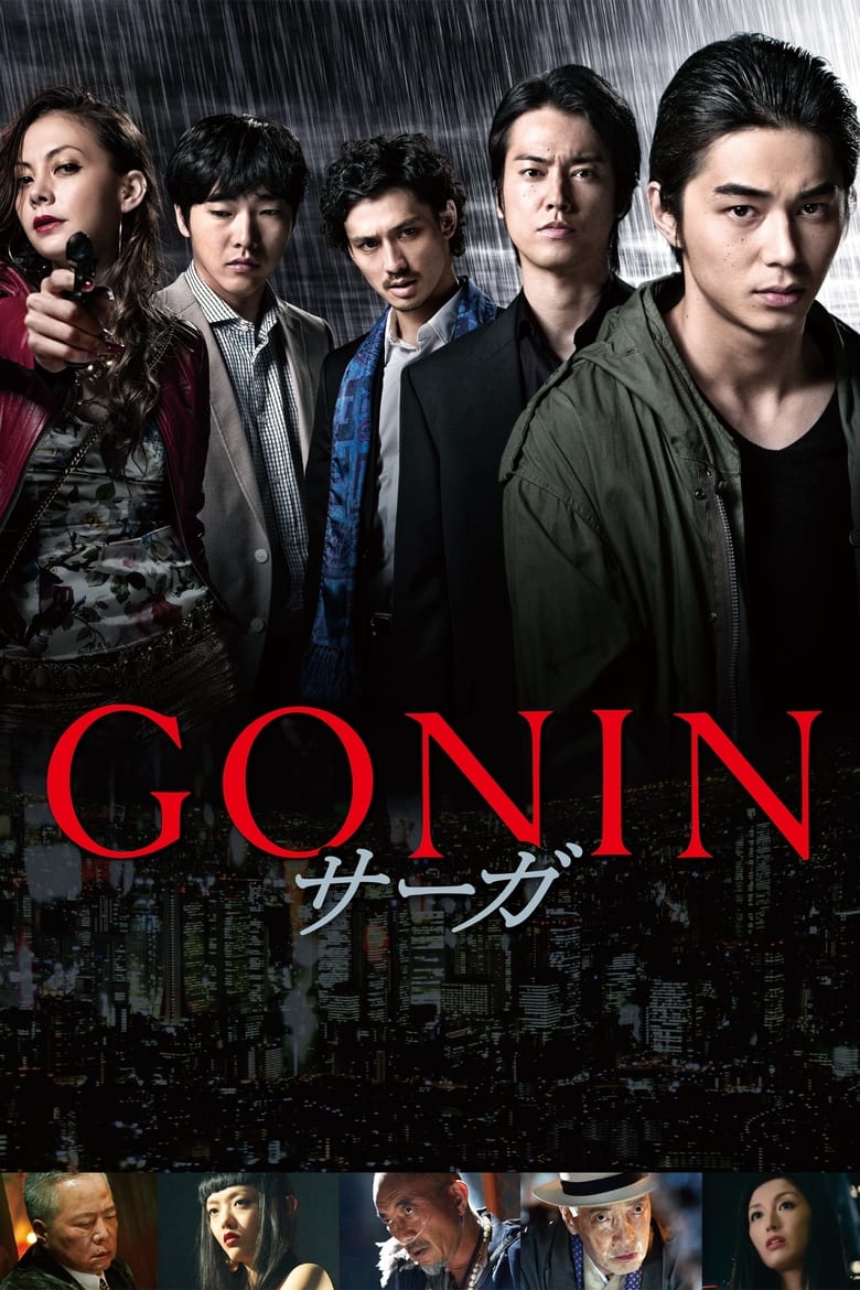فيلم Gonin Saga