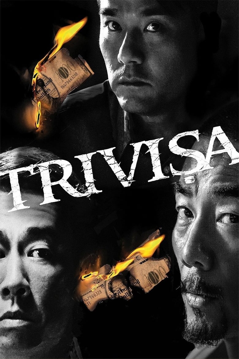فيلم Trivisa