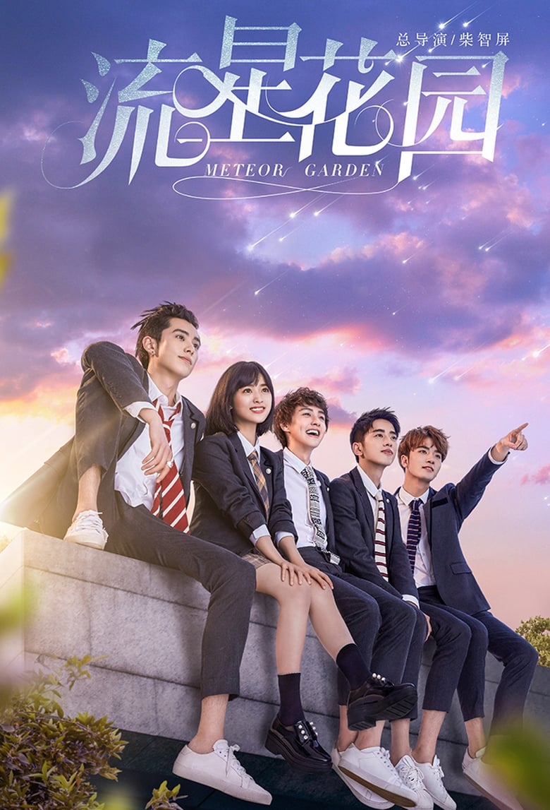 مسلسل Meteor Garden الموسم الاول الحلقة 02 مترجمة