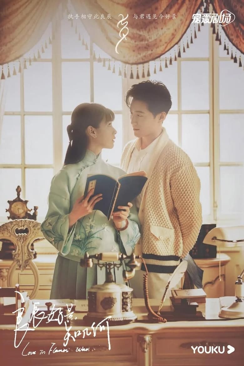 مسلسل Love in Flames of War الموسم الاول الحلقة 02 مترجمة