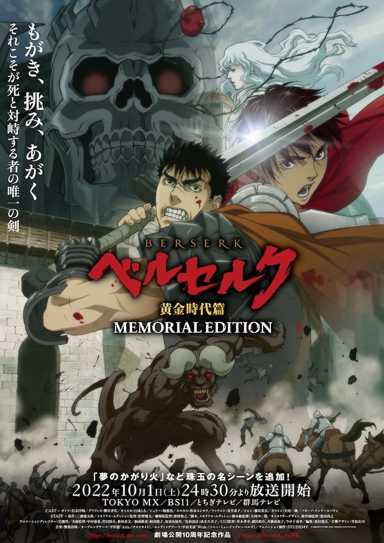 انمي Berserk: The Golden Age Arc – Memorial Edition الموسم الاول الحلقة 09 مترجمة
