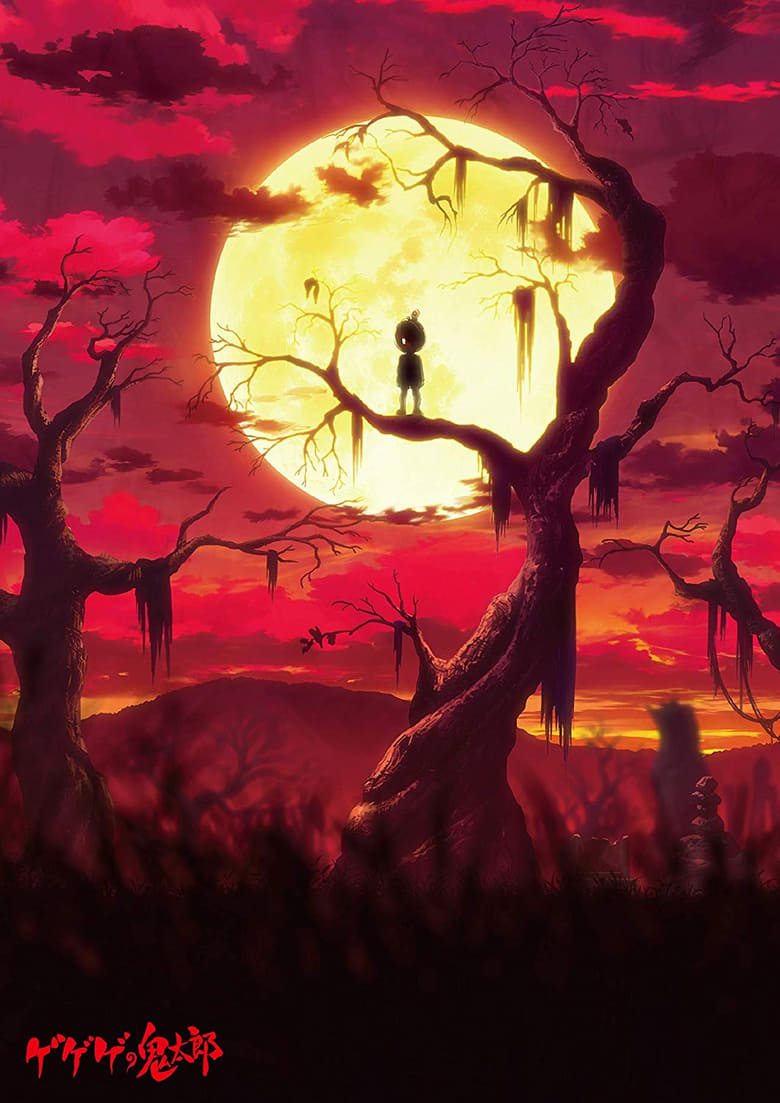 انمي Gegege no Kitarou (2018) الموسم الاول الحلقة 24 مترجمة