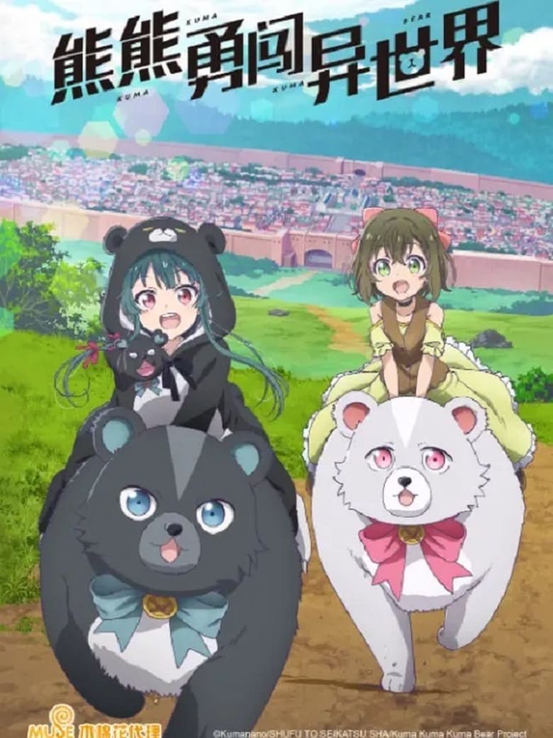 انمي Kuma Kuma Kuma Bear الموسم الاول الحلقة 02 مترجمة