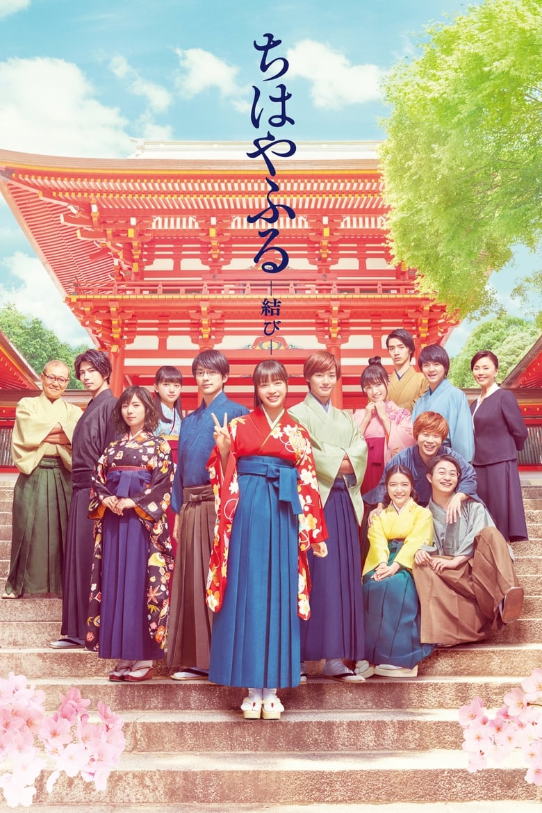 فيلم Chihayafuru Part III
