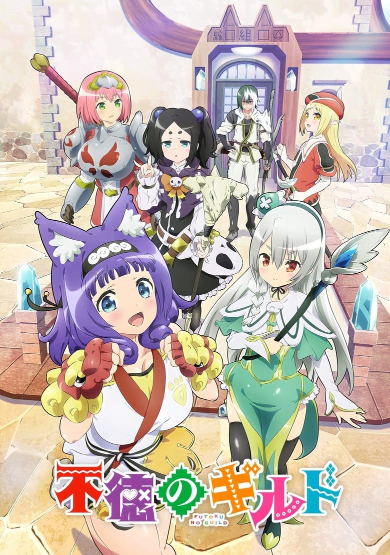 انمي Futoku no Guild