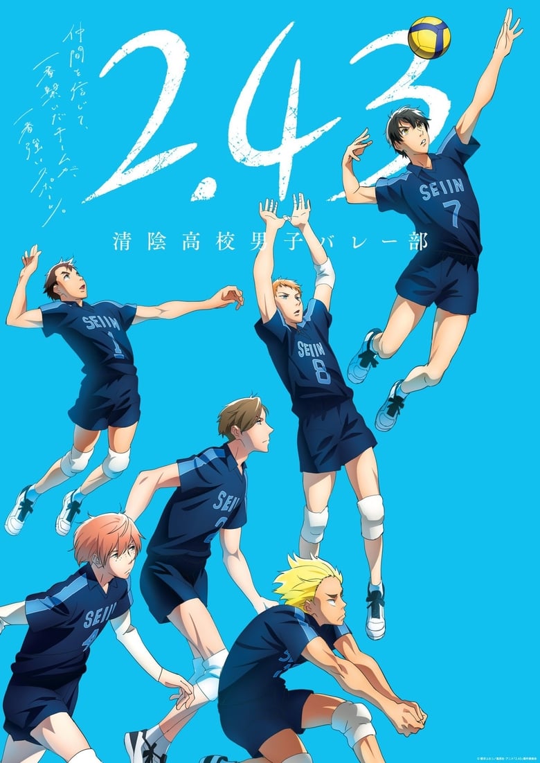 انمي 2.43: Seiin Koukou Danshi Volley-bu الموسم الاول الحلقة 01 مترجمة