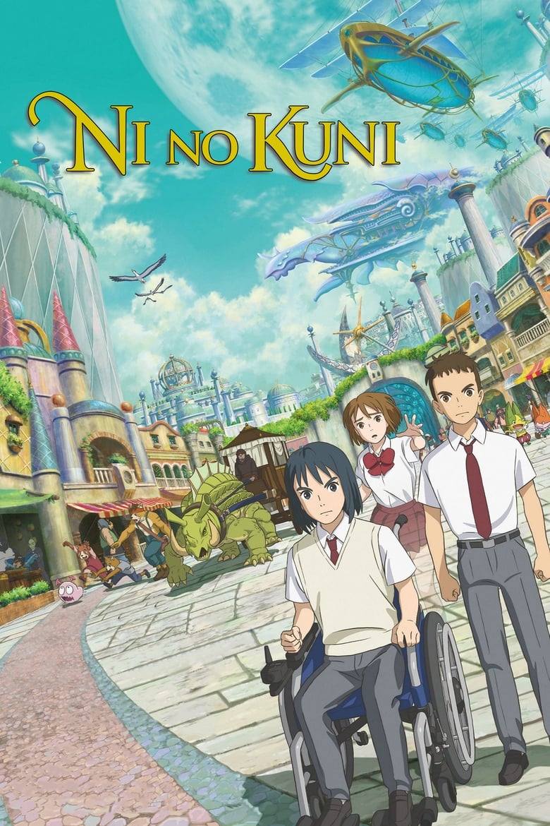 فيلم NiNoKuni