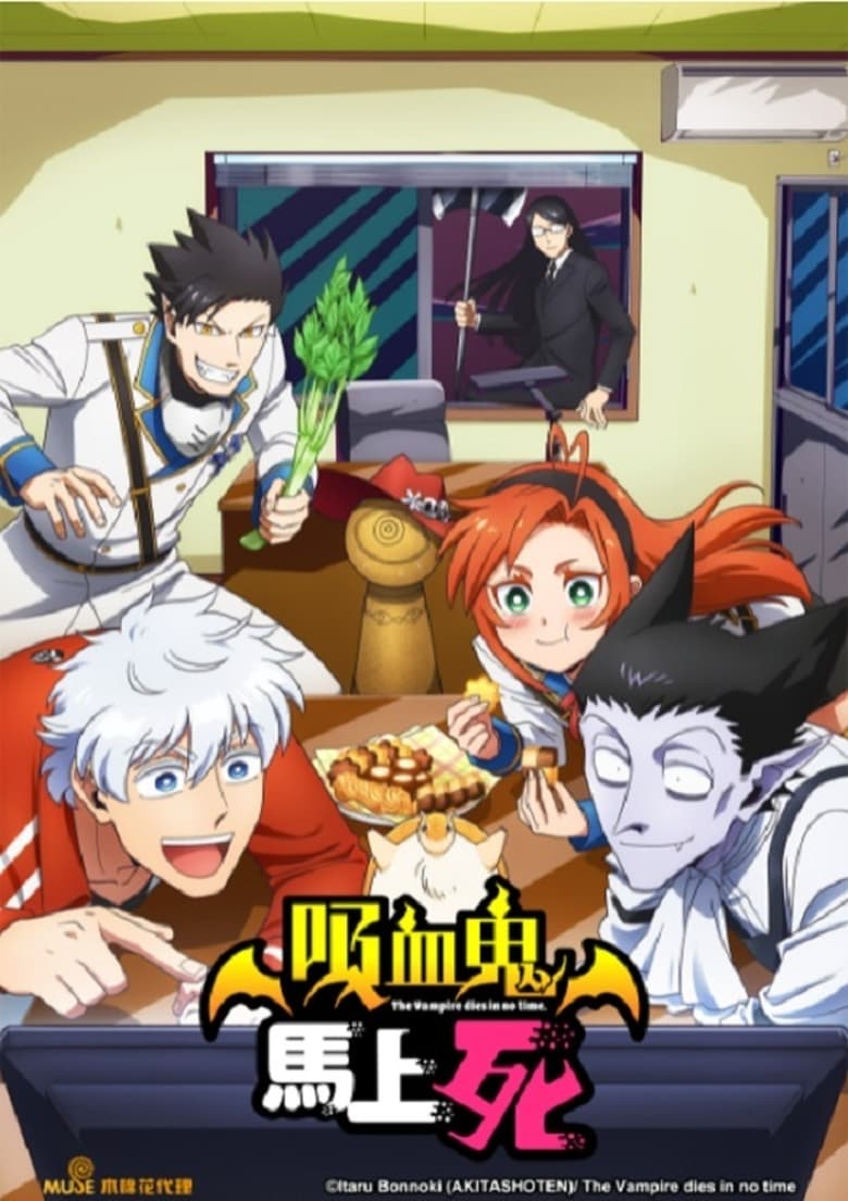 انمي Kyuuketsuki Sugu Shinu الموسم الاول الحلقة 06 مترجمة