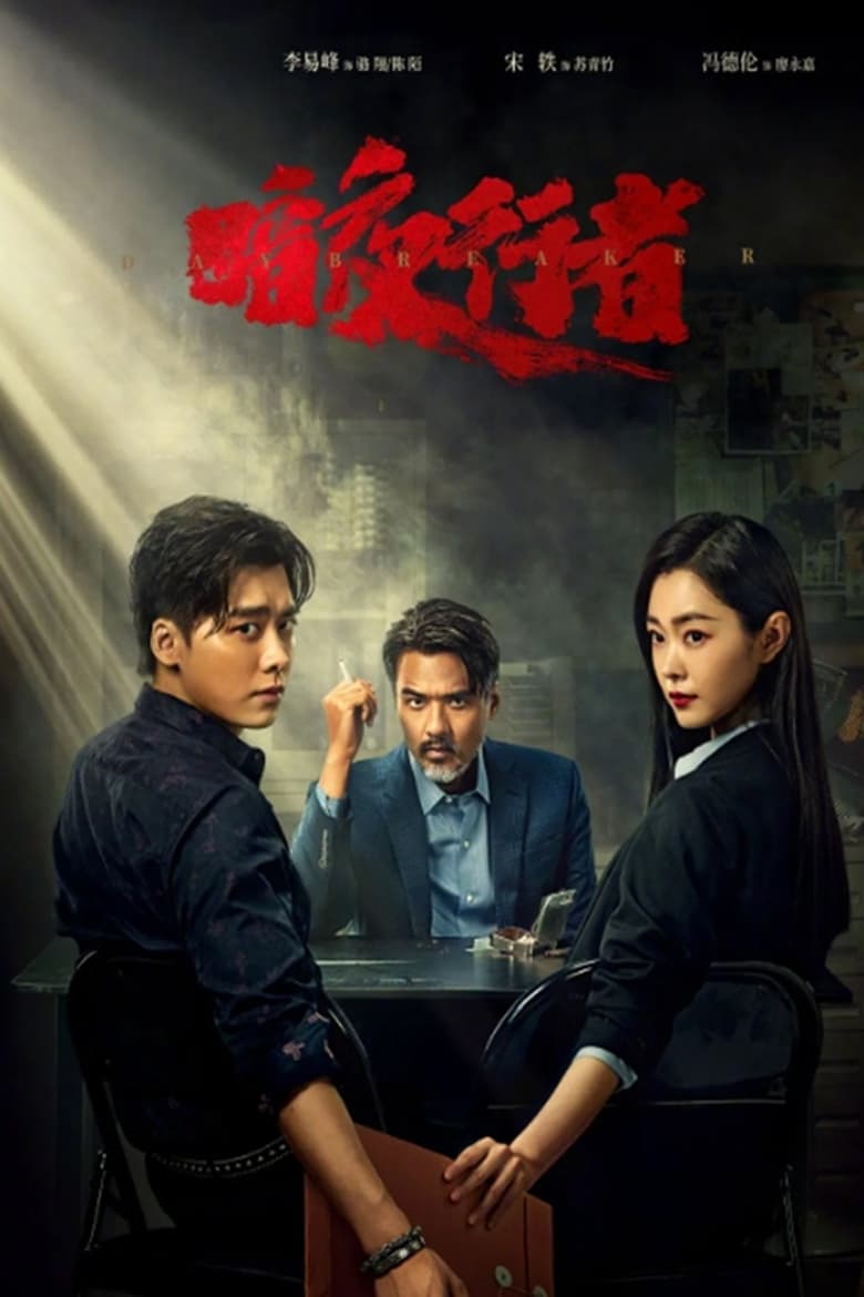 مسلسل Day Breaker الموسم الاول الحلقة 12 مترجمة