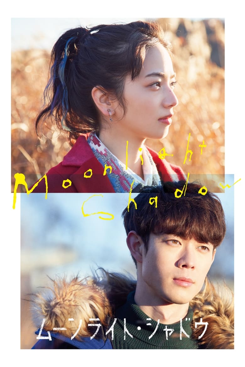 فيلم Moonlight Shadow