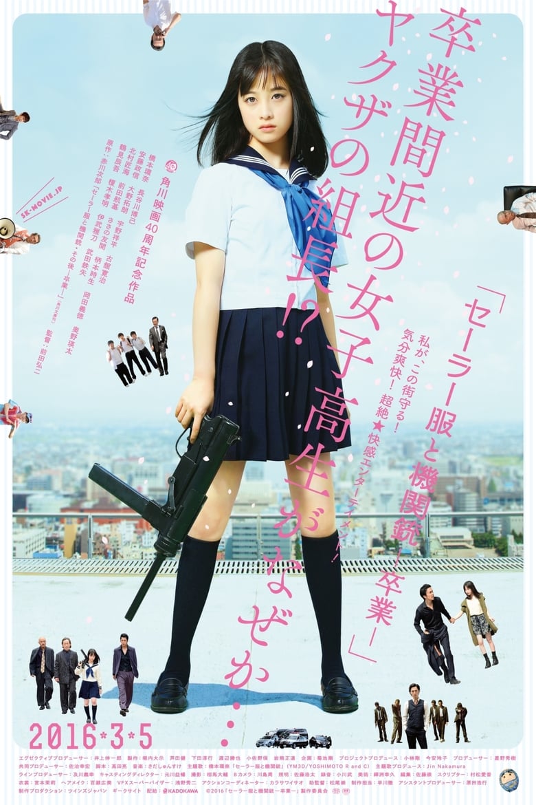 فيلم Sailor Suit and Machine Gun: Graduation