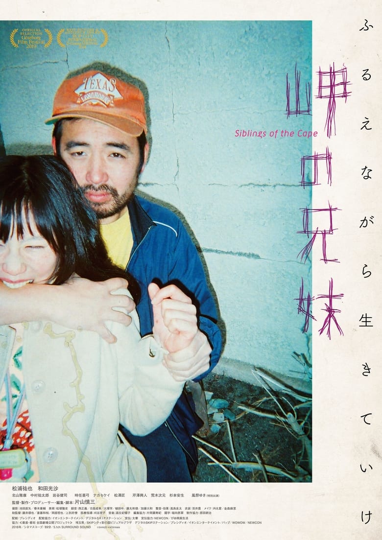 فيلم Siblings of the Cape