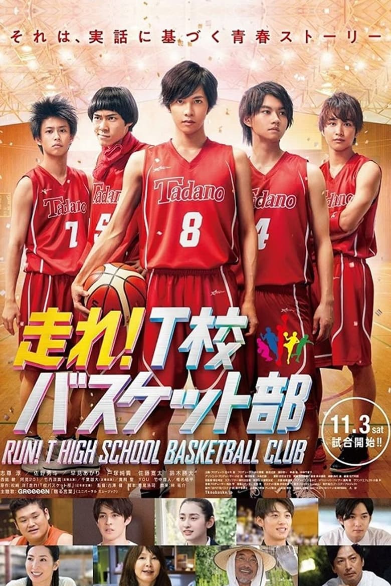 فيلم Run! T High School Basketball Club