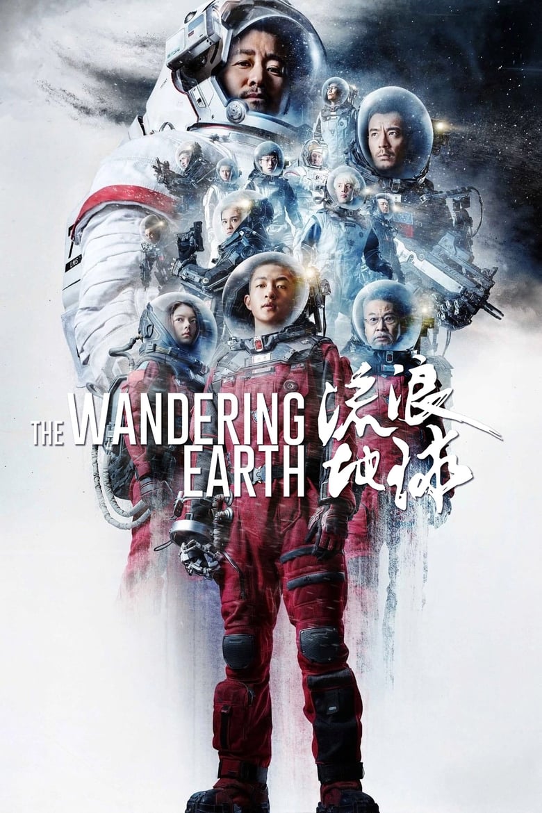 فيلم The Wandering Earth