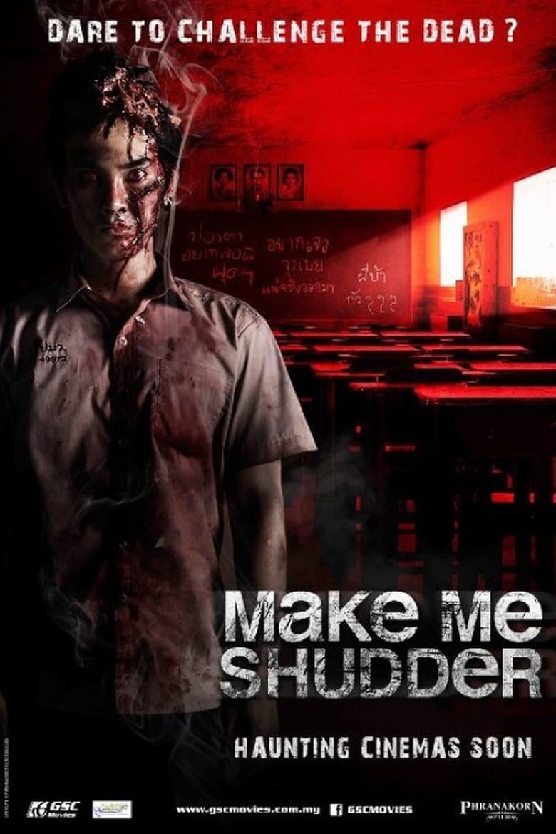 فيلم Make Me Shudder