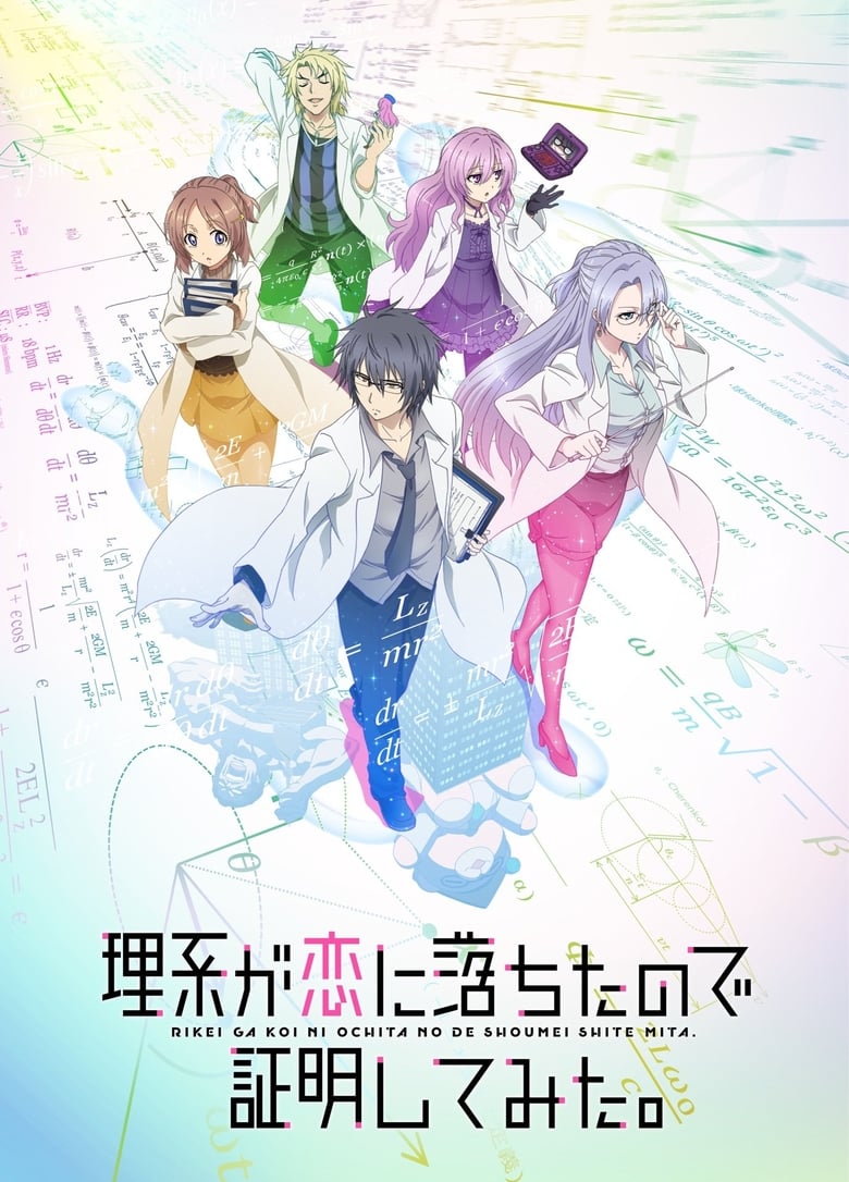 انمي Rikei ga Koi ni Ochita no de Shoumei shitemita. الموسم الاول مترجم